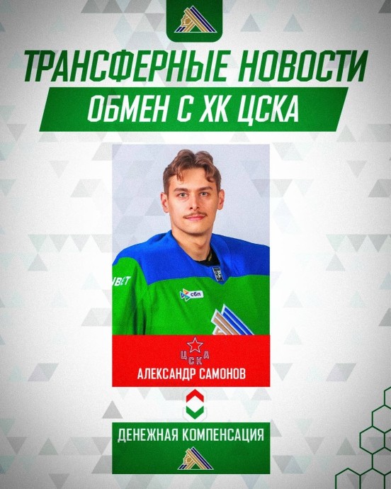 Вратарь уфимского «Салавата Юлаева» перешел в ЦСКА Вратарь уфимского «Салавата Юлаева» перешел в ЦСКА