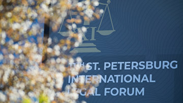 Вопросы развития института бесплатной юридической помощи рассмотрят на ПМЮФ