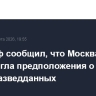 Уиткофф сообщил, что Москва опровергла предположения о передаче Ирану разведданных