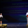 Александр Бугаев выступил на августовском педагогическом совещании в ДНР