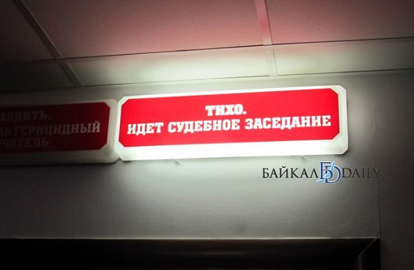 В Иркутске будут судить экс-сотрудника нефтегазовой компании