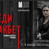 Ровно месяц до премьеры одной из самых знаковых русских опер XX века