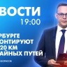 Новости Петербурга к 19:00