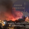 Ночью в Пензе вспыхнул частный сектор, есть пострадавший