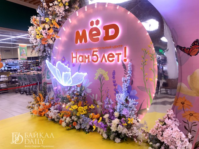 Улан-Удэнскому ТРЦ «Мёд» исполнилось пять лет