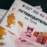 В Тульской области создали путеводитель для туристов с питомцами