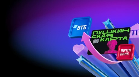 ВТБ принимает заявления на выпуск Пушкинской карты