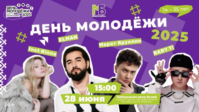 В конце июня в Уфе состоится масштабное мероприятие