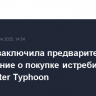 Турция заключила предварительное соглашение о покупке истребителей Eurofighter Typhoon