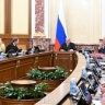Заседание Правительства