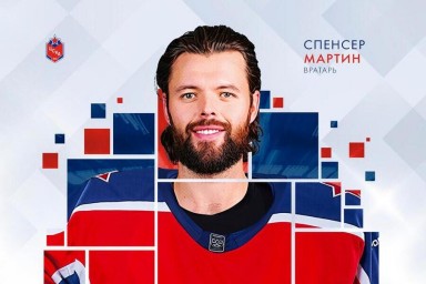 Вратарь Спенсер Мартин стал игроком ЦСКА