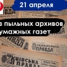 В тиши нейтральной Швейцарии несгибаемый русский революционер-марксист ковал оружие… — писала газета Труд 21 апреля 1961 года...