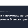 Два дома и несколько автомобилей повреждены в Брянске при атаке БПЛА