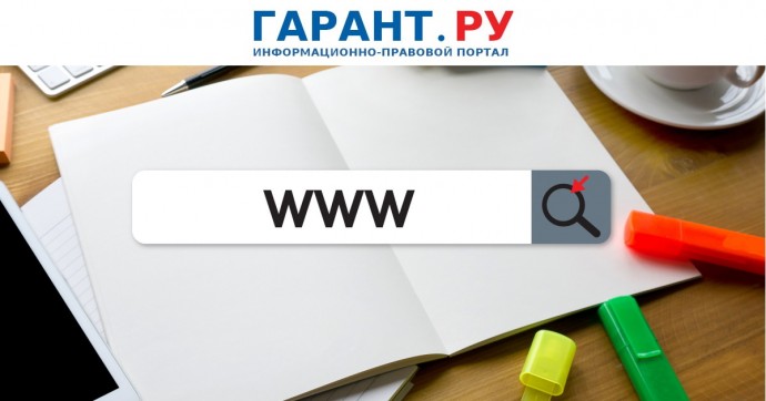 Роскомнадзор актуализировал порядок ограничения информации в поисковых системах
