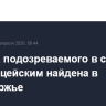 Машина подозреваемого в стрельбе по полицейским найдена в Оренбуржье