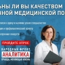 Ярославцы могут принять участие во всероссийском опросе о качестве первичной медицинской помощи и доступности лекарств