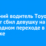 18-летний водитель Toyota Sprinter сбил девушку на пешеходном переходе в Ангарске