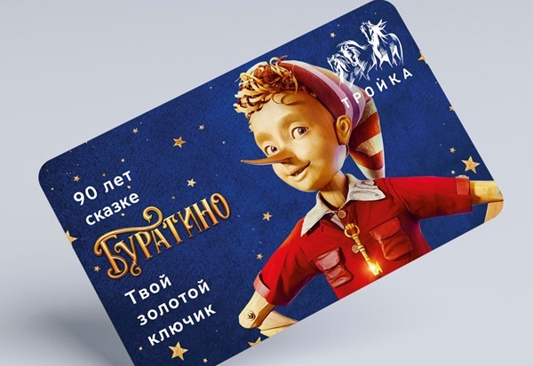 Московское метро выпустило карту «Тройка» с изображением Буратино Московское метро выпустило карту «Тройка» с изображением Буратино