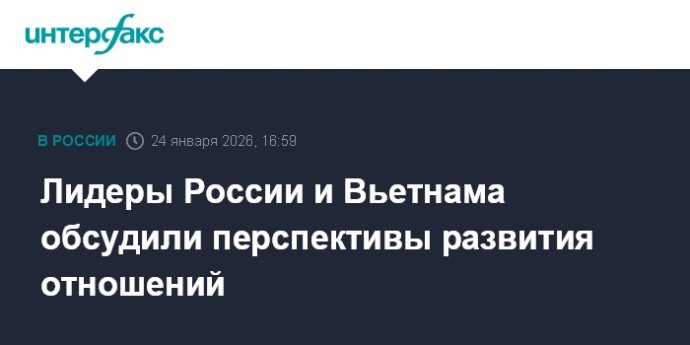 Лидеры России и Вьетнама обсудили перспективы развития отношений