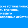 В Ангарске устанавливают личность мужчины, совершившего противоправные действия в аптеке