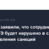 В Иране заявили, что сотрудничество с МАГАТЭ будет нарушено в случае возобновления санкций