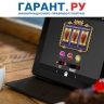 Обязательные предупреждающие надписи появятся в рекламе азартных игр и пари