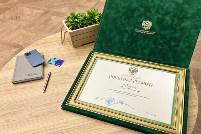 Председатель правления банка Хлынов получил награду от Минфина