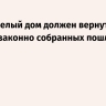 Трамп: Белый дом должен вернуть $159 млрд незаконно собранных пошлин