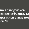 Иркутяне возмутились разрушением объекта, где ранее хранился запас воды на случай ЧС