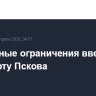 Временные ограничения введены в аэропорту Пскова