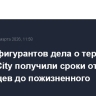 Еще 15 фигурантов дела о теракте в Crocus City получили сроки от 19 лет 11 месяцев до пожизненного