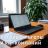 Стало известно, сколько сэкономили на налогах ИТ-компании Башкирии