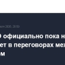 МАГАТЭ официально пока не участвует в переговорах между США и Ираном