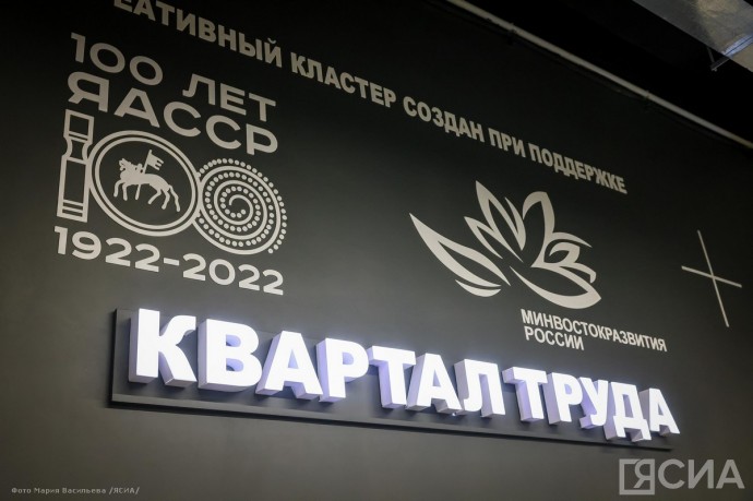 «Квартал труда» в Якутске вошел в альманах «100 лучших проектов России»