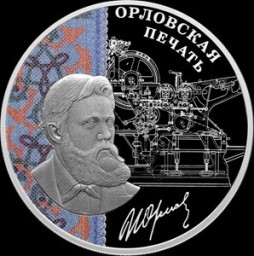 ЦБ выпустит памятную монету «Орловская печать»
