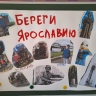 Более 600 работ было представлено на ярославский фотоконкурс «Самый красивый регион – 2»