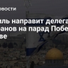 Израиль направит делегацию ветеранов на парад Победы в Москве