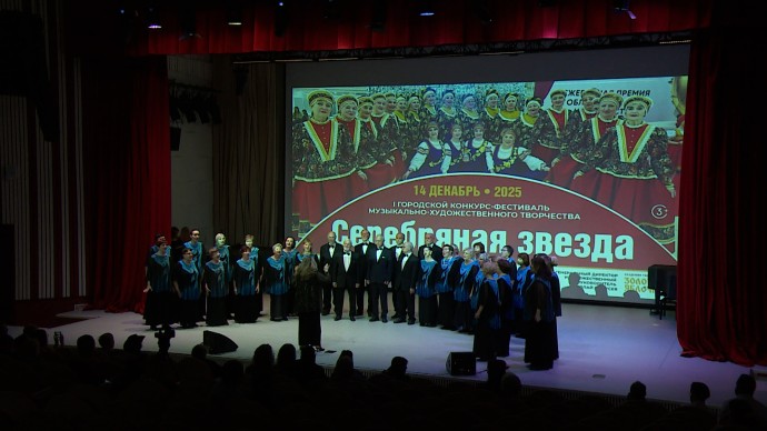 В Петербурге стартовал первый городской конкурс-фестиваль «Серебряная звезда» В Петербурге стартовал первый городской конкурс-фестиваль «Серебряная звезда»