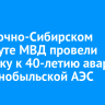 В Восточно-Сибирском институте МВД провели выставку к 40-летию аварии на Чернобыльской АЭС