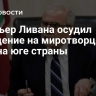Премьер Ливана осудил нападение на миротворцев ООН на юге страны