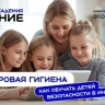 "Знание" запустило онлайн-курс по кибербезопасности для педагогов и родителей