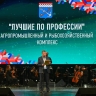 В БКЗ «Октябрьский» чествовали работников агропромышленного и рыбохозяйственного комплексов Ленобласти