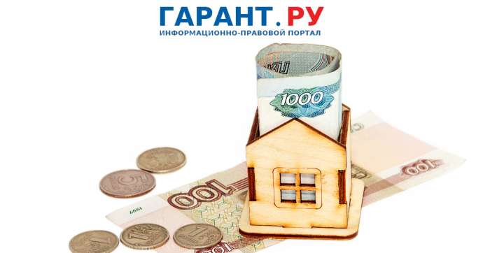 Россиянам могут вернуть до 650 тыс. руб. при покупке квартиры в ипотеку
