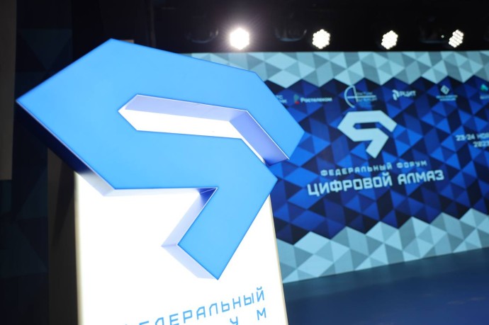 Об опыте технологической трансформации регионов России расскажут на форуме «Цифровой алмаз»