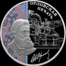 ЦБ выпустит памятную монету «Орловская печать»