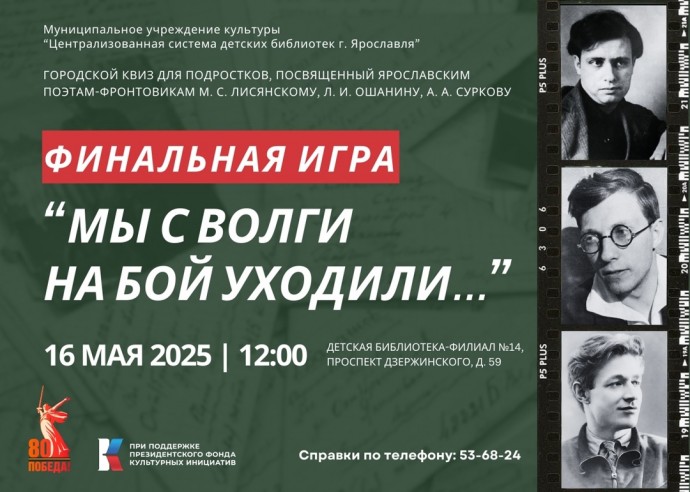 Ярославские школьники примут участие в квизе «Мы с Волги на бой уходили...»