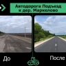 В Марий Эл отремонтирован подъезд к деревне Маркелово