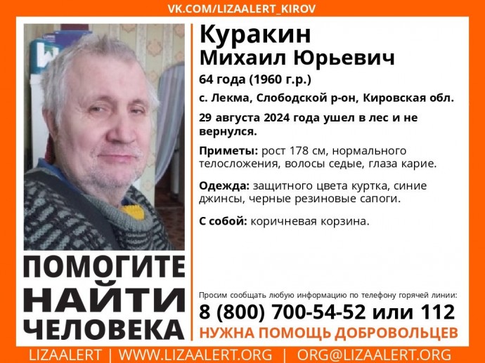В Кировской области продолжаются поиски пропавшего прошлым летом мужчины