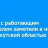 Ракету с работающим двигателем заметили в небе над Иркутской областью
