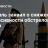 Израиль заявил о снижении интенсивности обстрелов из Ирана